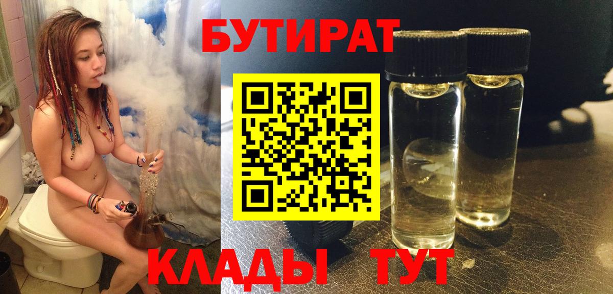 Новошахтинск  Бутират  Вход с VPN  БУТИРАТ вода 