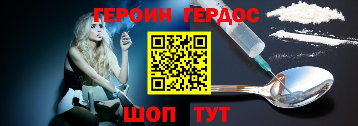 Героин VHQ  Вход с VPN  Новошахтинск 