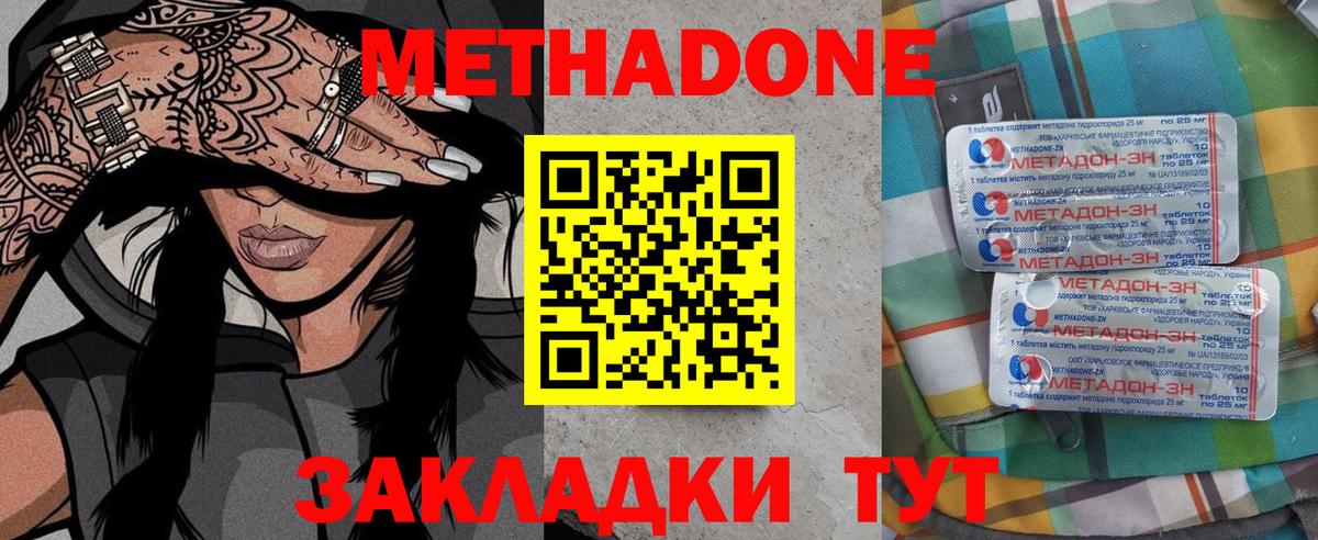 МЕТАДОН мёд Новошахтинск
